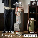 【ふるさと納税】木の庄帆布 ゴルフバッグ ピアノ線 キャディバッグ(ターフグリーン)/ KinoshoTRANSIT キャディーバッグ カートバッグ ゴルフ用品...