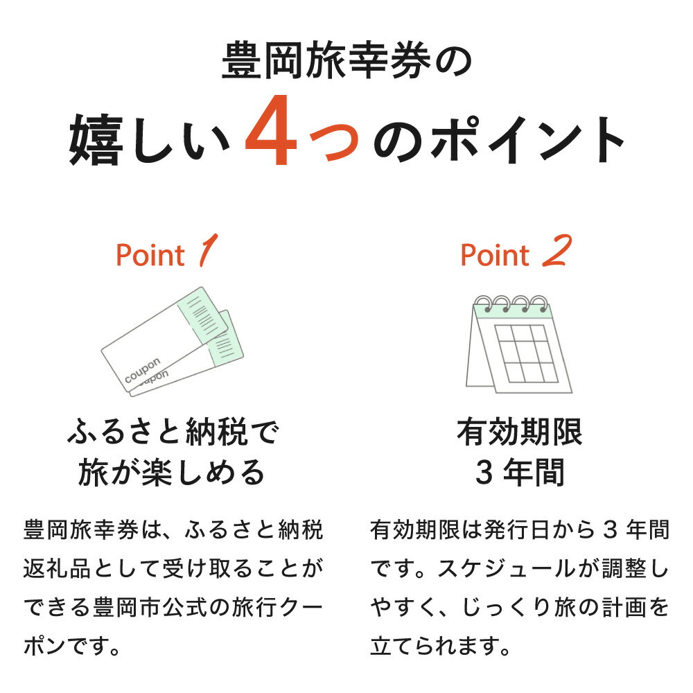 【ふるさと納税】豊岡市旅行クーポン 24,00...の紹介画像3