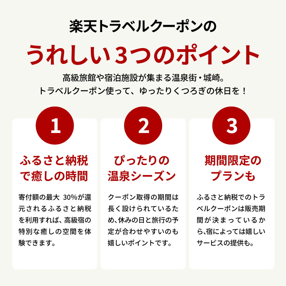 【ふるさと納税】3年間使える旅行券 兵庫県豊岡市の対象施設で使える楽天トラベルクーポン 寄付額200,000円 旅行券 兵庫県 豊岡市 城崎温泉 温泉 旅行 温泉宿 旅館 ホテル 宿泊 宿 宿泊補助券 チケット 国内旅行 観光 楽天 トラベル クーポン 予約 温泉 宿泊券 ギフトその2