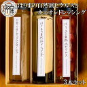 6位! 口コミ数「0件」評価「0」【旬の自然栽培の野菜のみ使用】はりまの自然派ピクルスとオニオンドレッシング ギフトボックス3本セット