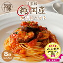 麺類(パスタ)人気ランク14位　口コミ数「4件」評価「3.5」「【ふるさと納税】加古川パスタ300g×8袋セット《 パスタ 国産小麦 国産 小麦 デュラム小麦 デュラム 兵庫県産 セトデュール デュラムセモリナ 原油高騰 家計応援 パスタ 300g ナポリタン 八幡営農 オーマイ 送料無料 》」