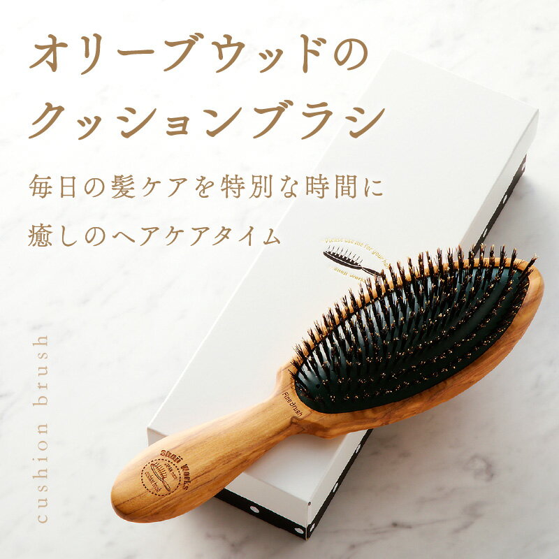 【ふるさと納税】オリーブウッドのクッションブラシ【背面名入れ】日本製 木製 ヘアーケア くし レディース 自然素材 髪の毛に優しい