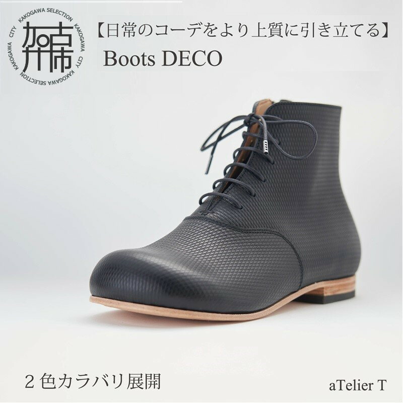 【ふるさと納税】Boots DECO《 日本製 革靴 皮 ビジネス メンズ 革靴 紳士靴 レザー 靴 レザーシューズ 送料無料 》