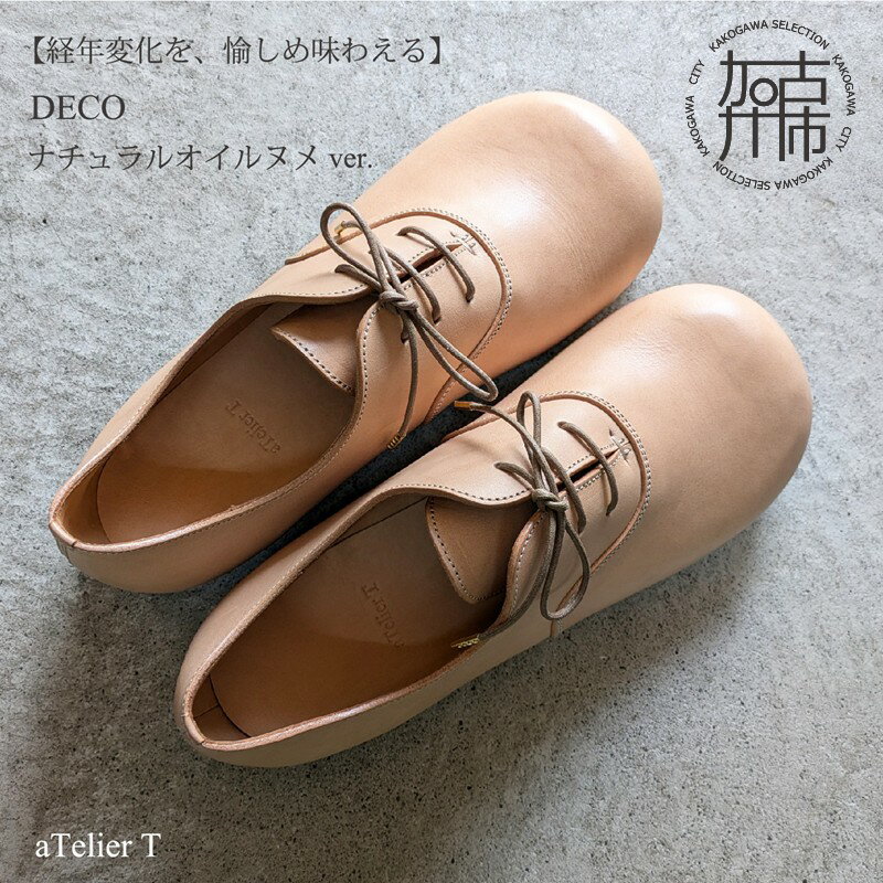 DECO ナチュラルオイルヌメver.