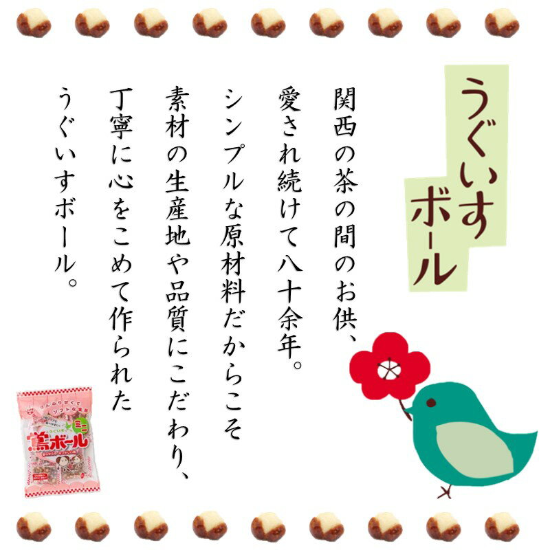 【ふるさと納税】【ファミリーパック】鶯ボールミニ×6袋《 米菓 スイーツ お菓子 食品 無添加 お取り寄せ 国産 送料無料 鶯ボールミニ 》