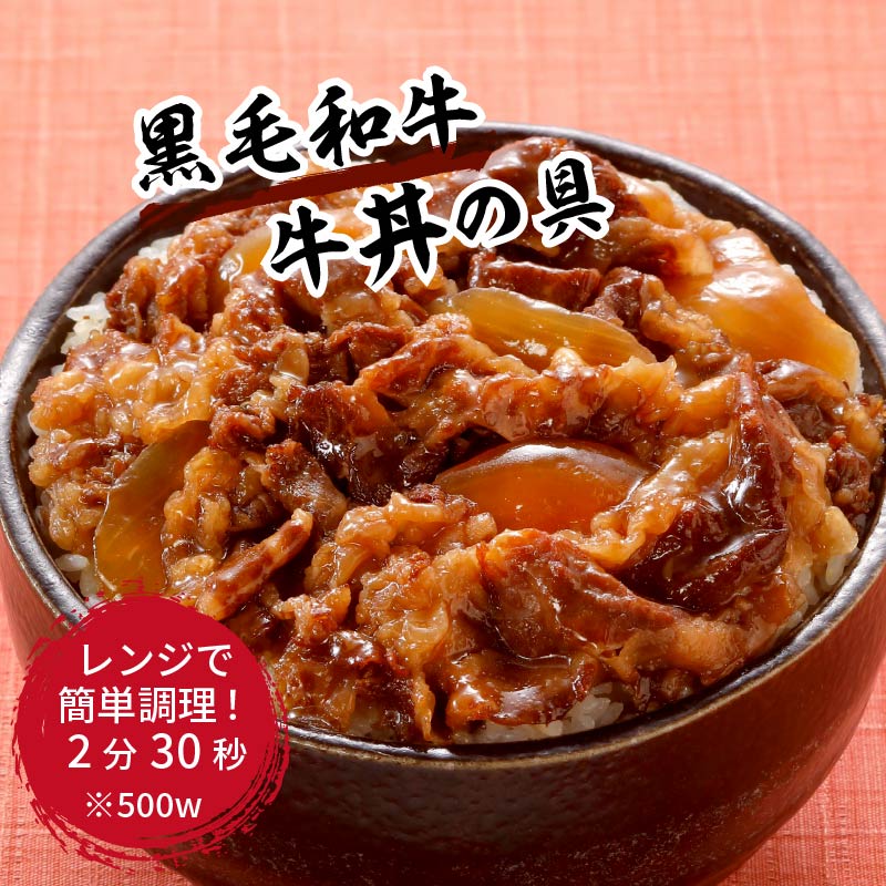 【ふるさと納税】神戸生まれ 黒毛和牛牛丼の具(100g×8袋)《 黒毛和牛 和牛 牛肉 国産 牛丼の具 時短 レンチン 単身赴任 牛丼 牛めし 冷凍食品 冷凍 おかず セット 冷食 お惣菜 惣菜 肉 仕送り 送料無料 レトルト 》