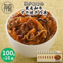 21位! 口コミ数「0件」評価「0」神戸生まれ 黒毛和牛すき焼きの具(100g×16袋)《 すき焼き 時短 レンチン 単身赴任 丼 冷凍食品 冷凍 おかず セット 冷食 お惣菜･･･ 