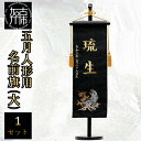 【ふるさと納税】【レビューキャンペーン】五月人形用 名前旗(大)《お祝い 刺しゅう入り 名前札 贈り物 名前旗 縁起がいい 正月 五月人形 七五三》