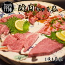 お肉が有名な加古川市志方で、40年近く続く焼肉屋です！ 志方牛での焼肉セットになります。 厳選した最高級のお肉を、ご満足いただけること間違いなしです！ ※有効期限は発効日から一年間になります。 ※事前予約の必要はありません。 内容量 ヘレ・ロース・特上バラ・上バラ・バラ(各1人前) 原材料 牛肉・大豆・小麦・砂糖 アレルギー 小麦・大豆・卵 配送温度帯 常温 事業者 焼肉彦 地場産品類型 7 類型該当理由 当該店舗では、当市の名産である志方牛をメインにした牛肉料理を提供しており、当該役務の提供は、当市と相当程度関連性があると考えられるため。 ・ふるさと納税よくある質問はこちら ・寄附申込みのキャンセル、返礼品の変更・返品はできません。あらかじめご了承ください。「ふるさと納税」寄付金は、下記の事業を推進する資金として活用してまいります。 寄付を希望される皆さまの想いでお選びください。 (1)心豊かに暮らせるまち (2)安心して暮らせるまち (3)活力とにぎわいのあるまち (4)快適なまち (5)うるおいのあるまち (6)特定しない 入金確認後、注文内容確認画面の【注文者情報】に記載の住所にお送りいたします。 発送の時期は、寄附確認後14日以内を目途に、お礼の特産品とは別にお送りいたします。