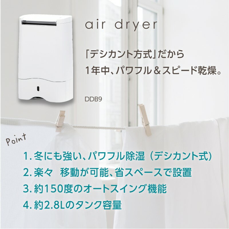 【ふるさと納税】衣類乾燥除湿機 air dryer DDB9 乾燥 部屋干し 湿気 送風