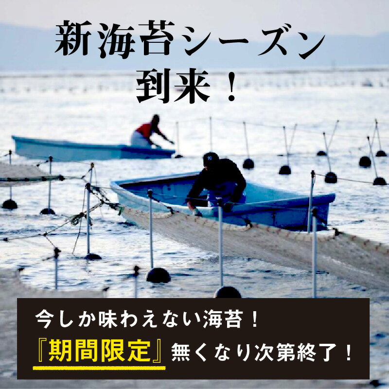 【ふるさと納税】兵庫加古川産 一番摘み【新海苔】味のり海苔香[2025年1月より順次発送]《のり 海苔 一番摘み 期間限定》
