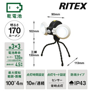 【ふるさと納税】RITEX ASL-092 LEDどこでもセンサーライトダブル《 防犯 防犯ライト 乾電池式 LED センサーライト 非常灯 防犯グッズ 屋外 キャンプ 株式会社ムサシ 送料無料 ふるさと納税 返礼品 おすすめ 日用品 プレゼント 》