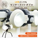 【ふるさと納税】RITEX ASL-092 LEDどこでもセンサーライトダブル《 防犯 防犯ライト 乾電池式 LED センサーライト 非常灯 防犯グッズ 屋外 ...