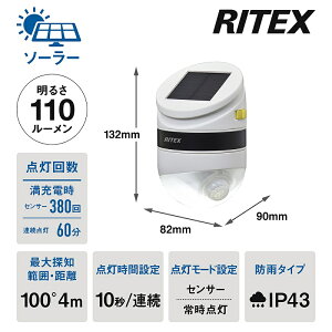 【ふるさと納税】RITEX ASL-093 どこでもセンサーライトソーラー《 センサーライト ソーラーライト ライト 照明 防犯 日用品 防犯ライト 非常灯 防犯グッズ 屋外 キャンプ 株式会社ムサシ プレゼント 送料無料 おすすめ 》