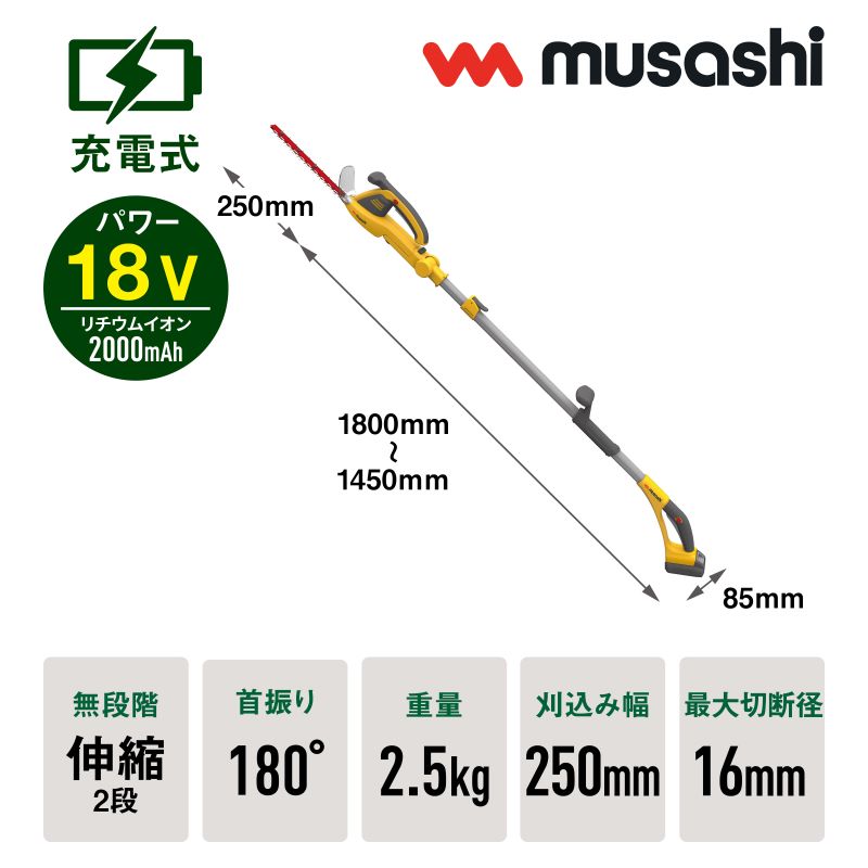 【ふるさと納税】musashi PL-5002 充電式ハンディ&ポールバリカン 《 ムサシ 充電器付き 花 ガーデン DIY ガーデニング 草刈り機 刈り込み 生垣 園芸用バリカン 剪定バリカン 電動 伸縮 庭木 剪定 》