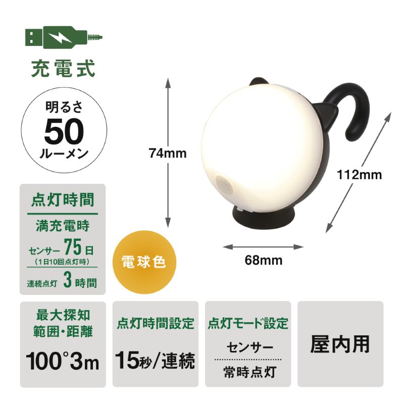 【ふるさと納税】musashi 充電式ねこちゃんライト ブラック グレー アーモンドクリーム