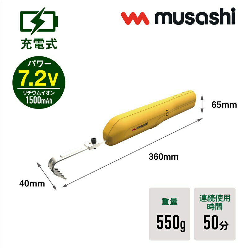 【ふるさと納税】musashi WE-730 充電式除草バイブレーターミニ