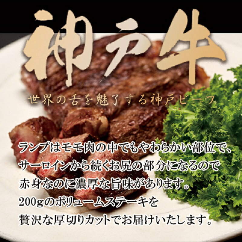 【ふるさと納税】★選べる配送月★神戸牛厚切りランプステーキ 200g×3枚《 肉 牛肉 牛 神戸牛 国産牛 ランプ ステーキ ステーキ肉 厚切り 厚切りカット プレゼント おすすめ 美味しい 返礼品 選べる 選べる配送月 選べる発送月 》