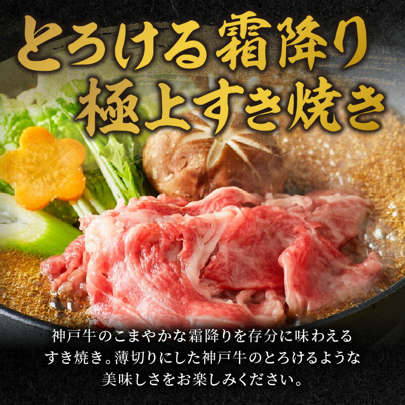 【ふるさと納税】神戸牛 メガ盛りすき焼き肉 500g 1kg 2kg 通常便 3回定期便 6回定期便 《 鍋 お鍋 すきやき 牛すき 肉 切り落とし 小分け 冷凍 神戸牛 牛肉 すき焼き 焼肉 肉じゃが 牛丼 送料無料 》