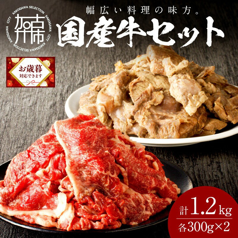 ＼お歳暮ギフト対象品/[国産牛]料理の味方セット(切り落とし・ボイルスジ肉)[ 肉 牛肉 切り落とし肉 牛すじ 国産 セット ]