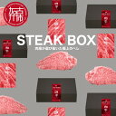【ふるさと納税】STEAK BOX 肉屋が選び抜いた極上のヘ