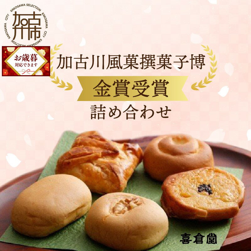＼お歳暮ギフト対象品/加古川風菓撰菓子博「金賞」受賞詰め合わせ [ お菓子 和菓子 詰め合わせ 柚子 芋 パイ あんこ 手作り お土産 銘菓 お取り寄せスイーツ ご当地スイーツ ご当地おみやげ 和菓子 贈答用 ギフト プレゼント 贈り物 ]