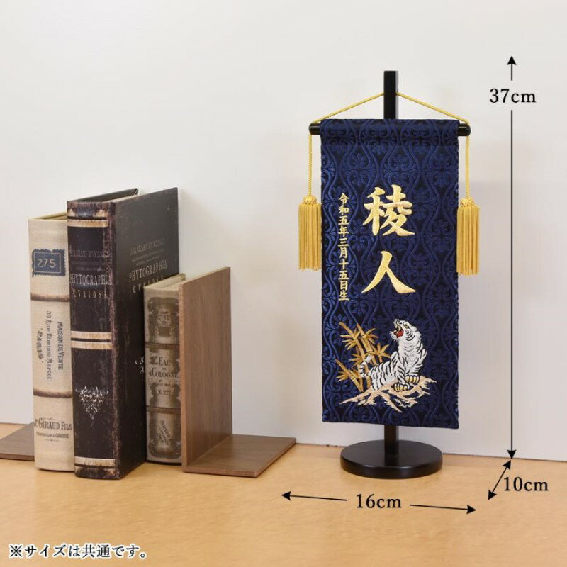 【ふるさと納税】【金襴刺繍入り】五月人形用 名前旗(小)虎柄《 お祝い 刺しゅう入り 名前札 贈り物 名前旗 縁起がいい 正月 五月人形 七五三 》