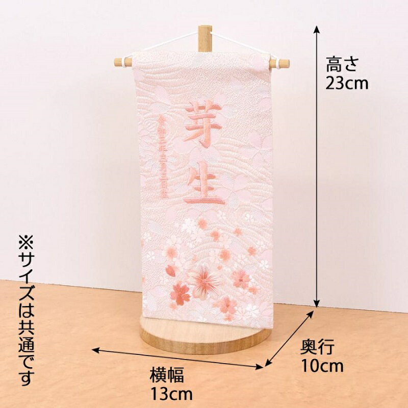 【ふるさと納税】【金襴刺繍入り】雛人形 名前旗(コンパクト)桜《 お祝い 刺しゅう入り 名前札 贈り物 名前旗 縁起がいい 正月 ひな祭り 七五三 》