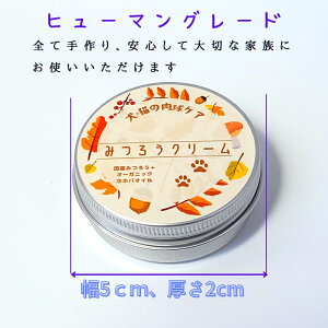 【ふるさと納税】みつろう肉球クリーム30ml《 ペットグッズ 犬 ケア みつろう クリーム ホホバオイル 》