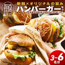 【ふるさと納税】CAMPING with GRATEFUL'S【3名分】【6名分】 《 惣菜 ハンバーガー バーガー チーズ セット 手作りキット グルメ キャ...