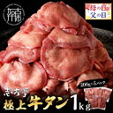 【ふるさと納税】 父の日 にも♪ 極上牛タン たっぷり 1kg (200g×5パック)《 牛タン タン 牛肉 牛 肉 お肉 厳選 送料無料 焼肉 焼き肉 BBQ バーベキュー しゃぶしゃぶ 贅沢 スライス 小分け 小分けパック おすすめ 1キロ ふるさと納税 牛タン薄切り 加古川市 》