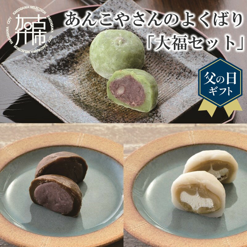 【ふるさと納税】 父の日 にも♪【老舗の味】あんこやさんのよ