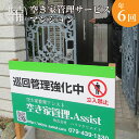 【ふるさと納税】【レビューキャンペーン】空き家管理サービス マンションライト 年6回プラン《 管理 防犯 旅行 代行 6回 管理サービス 見守り 地域密着 一人暮らしの親へ 思いやりギフト 》
