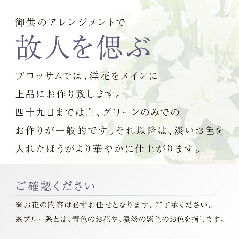【ふるさと納税】御供アレンジメント(LLサイズ)《 お供え 花 アレンジメント 洋花 御供 名入り 》
