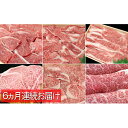 【ふるさと納税】【牧場直売店】兵庫県産黒毛和牛6点満喫コース...