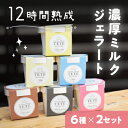 名称ミルク、リッチミルク、チョコレート、ストロベリー、塩、黒ゴマ内容量ミルク、リッチミルク、チョコレート、ストロベリー、塩、黒ゴマ：各95ml×2原材料【ミルク】生乳、グラニュー糖、乳製品、粉末水飴、ブドウ糖、乳化剤、安定剤【リッチミルク】生乳、グラニュー糖、乳製品、粉末水飴、ブドウ糖、乳化剤、安定剤【チョコレート】生乳、グラニュー糖、乳製品、ココアパウダー、クーベルチュールチョコレート、ブドウ糖、粉末水飴、乳化剤、安定剤【ストロベリー】生乳、イチゴ、グラニュー糖、乳製品、粉末水飴、ブドウ糖、乳化剤、安定剤【塩】生乳、グラニュー糖、乳製品、粉末水飴、ブドウ糖、食塩、乳化剤、安定剤【黒ゴマ】生乳、グラニュー糖、乳製品、練黒ごま、粉末水飴、ブドウ糖、乳化剤、安定剤(全てに増粘多糖類を含む)消費期限-保存方法要冷凍(-18℃以下で保存)製造者株式会社丸尾牧場兵庫県赤穂市中広字東沖1992事業者Gelato Shop TETE配送方法冷凍配送備考※画像はイメージです。 ・ふるさと納税よくある質問はこちら ・寄附申込みのキャンセル、返礼品の変更・返品はできません。あらかじめご了承ください。【ふるさと納税】しぼりたて生乳を熟成させて作る濃厚『ミルクジェラート』6種×2セット♪　【お菓子・ジェラート】 しぼりたて生乳を熟成させて作る濃厚『ミルクジェラート』6種×2セット♪★丸尾牧場直営のジェラートショップ「TETE」の『ミルクジェラート』しぼりたて生乳を高温加熱殺菌し、12時間熟成させたジェラートはとっても濃厚で後味爽やか！“牛乳が苦手でも食べやすい！”と人気です。フレーバーは、ミルク・リッチミルク・チョコレート・ストロベリー・塩・黒ゴマの6種類。各フレーバーが2個ずつ入った、大満足のセットです。★こだわり満載のフレーバーをチェック！お店イチオシのフレーバーは『リッチミルク』。国内の乳牛の中で、1%にも満たない希少なジャージー牛の生乳を使っています。乳脂肪率が高いのでコクがあり、豊かな風味が楽しめます。赤穂ならではのフレーバー『塩』もおすすめ。ほんのり甘い「赤穂の天塩」を使用しているので、やさしい甘さと爽やかな塩気のコントラストがクセになりますよ♪★おいしいジェラートづくりは牛の環境から丸尾牧場の牛は鎖につながれていないのでストレスフリー。瀬戸内の潮風を浴び、ミネラルをたっぷり含んだ自家牧草を食べることで、おいしい生乳に仕上がります。このような酪農における取り組みや生乳の品質が評価され、「High Quality Milk Award (ハイクオリティミルクアワード)」を多数受賞しています。夏はさっぱり、冬はこたつで温もりながら、年中お楽しみいただけるジェラート。気に入ったらぜひ赤穂のお店にも遊びに来てくださいね♪ 寄附金の用途について 1　歴史遺産と自然環境の保全と活用に関する事業 2　地域活性化に関する事業 3　共に生きる福祉社会構築に関する事業 4　安全安心なまちづくりに関する事業 5　子育て支援・学校教育等次世代育成に関する事業 6　個性ある地域文化・スポーツの創造に関する事業 7　その他目的達成のために市長が必要と認める事業 8　赤穂市民病院を支援する事業 受領証明書及びワンストップ特例申請書のお届けについて 受領証明書は、入金確認後、注文内容確認画面の【注文者情報】に記載の住所にお送りいたします。 発送の時期は、入金確認後1～2週間程度を目途に、お礼の特産品とは別にお送りいたします。 ワンストップ特例申請書は、希望者にのみ受領証と共にお送りいたします。 1月10日までに申請書が下記住所まで届くように発送ください。 〒700-0907　岡山県岡山市北区下石井2丁目1番18号　OGW岡山下石井ビル401号室 レッドホースコーポレーション株式会社 ふるさと納税サポートセンター　「赤穂市　ふるさと納税」　宛 マイナンバーに関する添付書類に漏れのないようご注意ください。