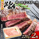 【ふるさと納税】牛肉 兵庫県産 黒毛和牛 サーロイン ステーキ 220g 2【牧場直売店】[ お肉 ステーキ用 アウトドア バーベギュー BBQ 霜降り ] 【お肉・牛肉・ステーキ・サーロイン】