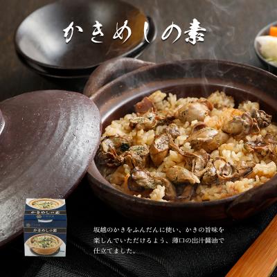 かきめしの素3缶セット　【魚介類・カキ・牡蠣・魚貝類・加工食品】