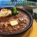 内容DINING SALON オサキ和カフェお食事ご優待券　1000円×6枚事業者オサキ和カフェ備考※画像はイメージです。 ※有効期間：1年間 ※おつりはでません。 ※換金不可 ※盗難・紛失等いかなる場合でも再発行はいたしません。 ※他券併用不可 ・ふるさと納税よくある質問はこちら ・寄附申込みのキャンセル、返礼品の変更・返品はできません。あらかじめご了承ください。【ふるさと納税】DINING SALON オサキ和カフェ【6000円分】お食事ご優待券　【 お食事券 チケット 瀬戸内海 一望 カフェレストラン ロケーション ゆったりくつろぎ ラグジュアリー 解放感 】 DINING SALON オサキ和カフェは、瀬戸内海を一望できる景色が自慢のカフェレストランです。特にテラス席は絶妙な位置から海を見渡すことができ、抜群のロケーションをご堪能いただけます。 店内席は大きな空間でゆったりとおくつろぎいただけるよう、座席やインテリアにもこだわりをもって配置しています。美術館のような雰囲気の店内席は、テラス席とはまた違ったラグジュアリーな解放感をお楽しみいただけます。 当店でしか味わえないこだわりのメニューを、最高の景観でお楽しみください。 スタッフ一同、皆さまのご来店を心よりお待ちいたしております。 【店舗情報】 ダイニング サロン オサキ和カフェ（DINING SALON Osaki和Cafe） [アクセス] 〇お車の場合 赤穂インターから車で約20分。 （インターを出てから左折、その後直進。赤穂温泉と坂越方面の分かれ道で坂越方面（道なり左方向です）へ、その後3～5分ほどで海側に白い看板が出ています） 〇電車の場合（公共交通機関がないためタクシーを利用して頂く事になります） 播州赤穂駅・坂越駅から車で約15分。 坂越駅から2884m [営業時間]11：00～15：00（L.O14：00） [定休日] 月曜日・第三火曜日（振替有り） [駐車場]有（38台） 寄附金の用途について 1　歴史遺産と自然環境の保全と活用に関する事業 2　地域活性化に関する事業 3　共に生きる福祉社会構築に関する事業 4　安全安心なまちづくりに関する事業 5　子育て支援・学校教育等次世代育成に関する事業 6　個性ある地域文化・スポーツの創造に関する事業 7　その他目的達成のために市長が必要と認める事業 8　赤穂市民病院を支援する事業 受領証明書及びワンストップ特例申請書のお届けについて 受領証明書は、入金確認後、注文内容確認画面の【注文者情報】に記載の住所にお送りいたします。 発送の時期は、入金確認後1～2週間程度を目途に、お礼の特産品とは別にお送りいたします。 ワンストップ特例申請書は、希望者にのみ受領証と共にお送りいたします。 1月10日までに申請書が下記住所まで届くように発送ください。 〒700-0907　岡山県岡山市北区下石井2丁目1番18号　OGW岡山下石井ビル401号室 レッドホースコーポレーション株式会社 ふるさと納税サポートセンター　「赤穂市　ふるさと納税」　宛 マイナンバーに関する添付書類に漏れのないようご注意ください。