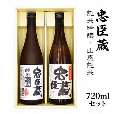 純米吟醸・山廃純米 720mlセット [ お酒 日本酒 晩酌 家飲み 宅飲み 飲み比べ 日本酒飲み比べ 吟醸香 すっきり やや辛口 山田錦 まろやか コク 旨味 純米酒 ]