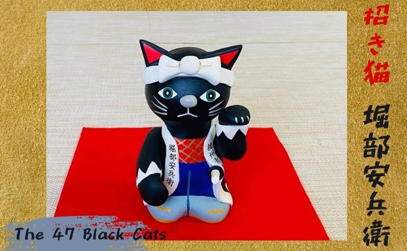 【ふるさと納税】The 47 Black Cats 招き猫 堀部安兵衛　【 キャラクター 置物 猫 残モチーフ インテリア 魔除け 厄除け 家内安全 】