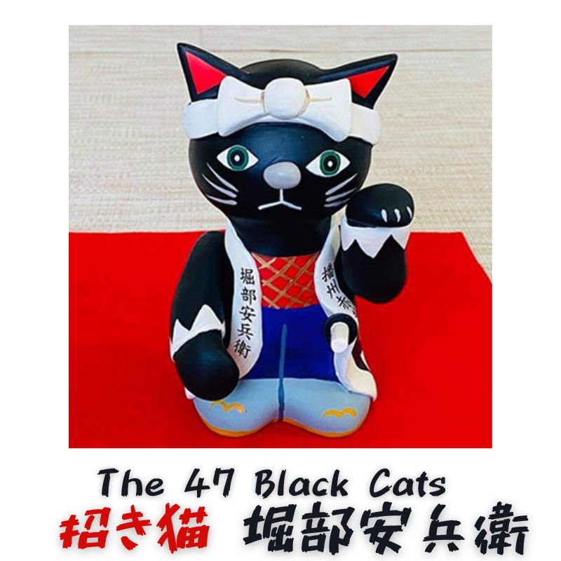 The 47 Black Cats 招き猫 堀部安兵衛 [ キャラクター 置物 猫 残モチーフ インテリア 魔除け 厄除け 家内安全 ]