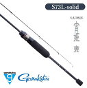 【ふるさと納税】【釣り竿】がまかつ ラグゼ 宵姫 爽 S73L-solid 竿 ロッド