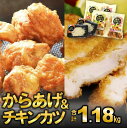【ふるさと納税】播州百日どり【からあげ&チキンカツ】セット 1.18kg