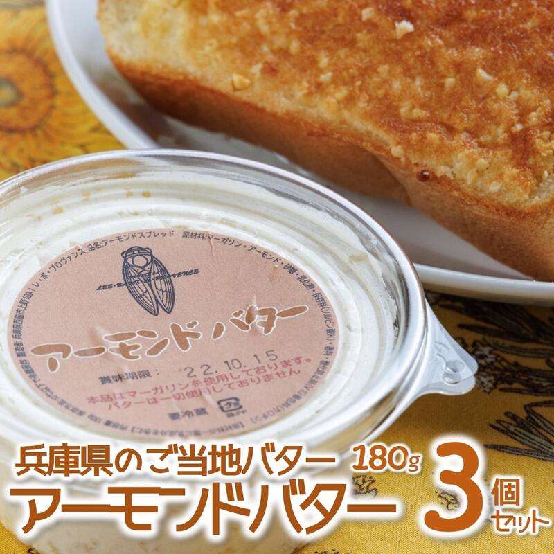 トーストに塗って美味しい♪[アーモンドバター]3個セット