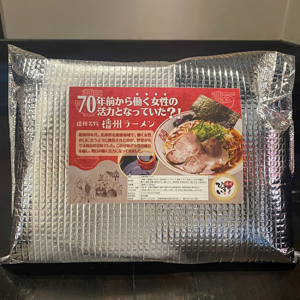 播州ラーメン　秘伝の甘口醤油スープ　こだわりの生麺　具付き　【ふるさと納税】播州ラーメン【ひすい】3食セット（チャーシュー入り）～人気の甘いご当地ラーメン～　播州ラーメンひすい スープ 甘口 醤油 秘伝 濃厚 甘口醤油 生めん 人気店 有名店 西脇市 認定店 ご当地ラーメン ラーメンスープ お土産 お取り寄せグルメ 3食セット