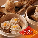 【ふるさと納税】【点心2種】台湾ちまき(3個)&シュウマイ(4個) 手づくりセット〜地元で大人気の「笑仁。」の逸品〜