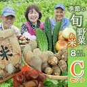 11位! 口コミ数「0件」評価「0」【旬の野菜(8品目)＆米2kgセットC】農産物直売所「北はりま旬菜館」からお届け！