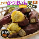 商品詳細 内容 超熟成蜜芋「こいもあまいも」 不揃い 土付き Mサイズ 5kg 品種 紅はるか か シルクスイート かをお選びいただけます。 消費期限 生ものですので、なるべくお早めにお召し上がりください。 配送方法 常温でのお届けとなります。 発送期日 品種によって配送時期が異なります。 紅はるか：2023年12月下旬～順次発送 シルクスイート：2023年11月下旬～順次発送 事業者 合同会社近江田楽 備考 この品は地域の生産者応援の品(訳ありの品)です。 ひび割れや変形してしまったさつまいもは出荷ラインに乗せることができずに、通常販売することができないものになります。 今回、形不揃いとして『数量限定』で返礼品に出品することでロスを防ぎ、また事業者支援にもつながります。 通常、出荷するきれいなものとも味も遜色ないものとなっています。 内容量は通常のものよりも多くなっておりますので、ぜひお試しください。 ◆その他の【こいもあまいも】返礼品はこちら◆【ふるさと納税】選べる『紅はるか』 or『シルクスイート』 超熟成蜜芋 土付きふそろいさつまいも「こいもあまいも」Mサイズ 合計5kg この品は地域の生産者応援の品(訳ありの品)です。 ひび割れや変形してしまったさつまいもは出荷ラインに乗せることができずに、通常販売することができないものになります。 今回、形不揃いとして『数量限定』で返礼品に出品することでロスを防ぎ、また事業者支援にもつながります。 通常、出荷するきれいなものとも味も遜色ないものとなっています。 内容量は通常のものよりも多くなっておりますので、ぜひお試しください。 近江田楽独自の有機栽培で作られた西脇市の熟成さつまいも『こいもあまいも』。 『こいもあまいも』の特長は何といってもそのなめらかな食感です。 舌のうえをするんと滑るような独特の食感を楽しめます。 また、濃厚ながら上品な甘さも特徴の一つです。 絹のような舌触りは、スイートポテトのようなスイーツとも相性が抜群です。 また、素材そのものの味を楽しめるグラッセは、水分をきちんと飛ばして作ることがポイント。 さつまいもの素朴な甘みを楽しめ、おやつにもぴったりです。 形不揃いや変形してしまい出荷することができなかったさつまいもを【訳あり返礼品】としています。 味は、通常出荷されるものと変わりありません！ ◆人気の品種「紅はるか」「シルクスイート」◆ 「紅はるか」 糖度が高く、安納芋とさつまいもの人気を二分するとも言われる人気の品種です。 「シルクスイート」 寝かせた時間によって、ホクホク食感とねっとり食感を楽しめる面白い品種とも言えますし、 焼き芋にするととても甘くなります。 こだわりポイントをご紹介 『こいもあまいも』は、あまくてとろける食感が特徴のさつまいもです。 その甘味を引き出しているのは、収穫後じっくり行う3カ月間以上の熟成。 温度や湿度を管理し、貯蔵することでさつまいも本来の甘味をさらに引き立てます！ わたしたちが作っています 近江田楽では、スタッフが愛情をこめて、さつまいもやお米などの農作物を生産しており、 安心・安全でおいしいお米やさつまいもを皆さんの食卓にお届けしています。 特に『こいもあまいも』は近江田楽のオリジナルブランドのさつまいもで、 超熟成蜜芋というだけあって甘味と蜜のねっとり感は抜群です！ しっとりとなめらかな食感と豊富なビタミン、植物繊維でダイエット食としても 今、女性に大人気のお芋です。 こんなところで作っています 『こいもあまいも』のおいしさの秘密は、熟成だけではありません！ お芋ともみ殻は無農薬・無化学肥料など独自の栽培法を採用しており、 安心・安全でおいしいさつまいもをお届けしています。 この栽培法は、安全・安心というだけでなく、自然の旨味を根や葉から吸収させています。 この時期がおすすめ！ 貯蔵庫で熟成されているため、基本的に通年にわたりご利用いただけます。 ただ、収穫後熟成させるため、収穫時期に9～10月頃は在庫が少なくなる可能性がございます。 11月～12月頃から『こいもあまいも』は熟成を終え、出荷が始まります。 ふるさと納税の最盛期に『こいもあまいも』も最盛期を迎えます。 わたしたちの想い 西脇市産のさつまいもを全国の方に知って頂こうと『こいもあまいも』を開発しました。 さつまいもの味や形といった品質や熟成方法にもこだわり、 本当に良いものを食卓に届けたいと考えております。 またブランドロゴなどで認知度の向上も図っており、 ふるさと納税で全国の方に高品質のものをお届けしたいと考えています。 ふるさと納税でこんなすてきな変化が生まれています ふるさと納税を初めてまだ期間はたっていませんが、 継続的にお申込みをいただき、とても感謝しております。 出荷サイズの合わないものを訳ありとして取り扱っていただいたりできるので、 ロスも少なく、とても助かっています。 今後は、スイーツなどさらに展開を広げていき、 多くの方に近江田楽や『こいもあまいも』を知ってもらえたらと思います。 ◆その他の【こいもあまいも】返礼品はこちら◆