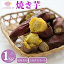 【ふるさと納税】【訳あり】農家が作った超熟成蜜芋「こいもあまいも」の冷凍焼きいも 合計1kg 焼き芋 さつまいも 紅はるか シルクスイート 芋 熟成芋 焼き芋 スイーツ 熟成さつまいも 蜜芋 冷凍焼き芋 冷凍焼きいも 冷やし芋 やきいも わけあり 訳アリ 訳あり 先行予約